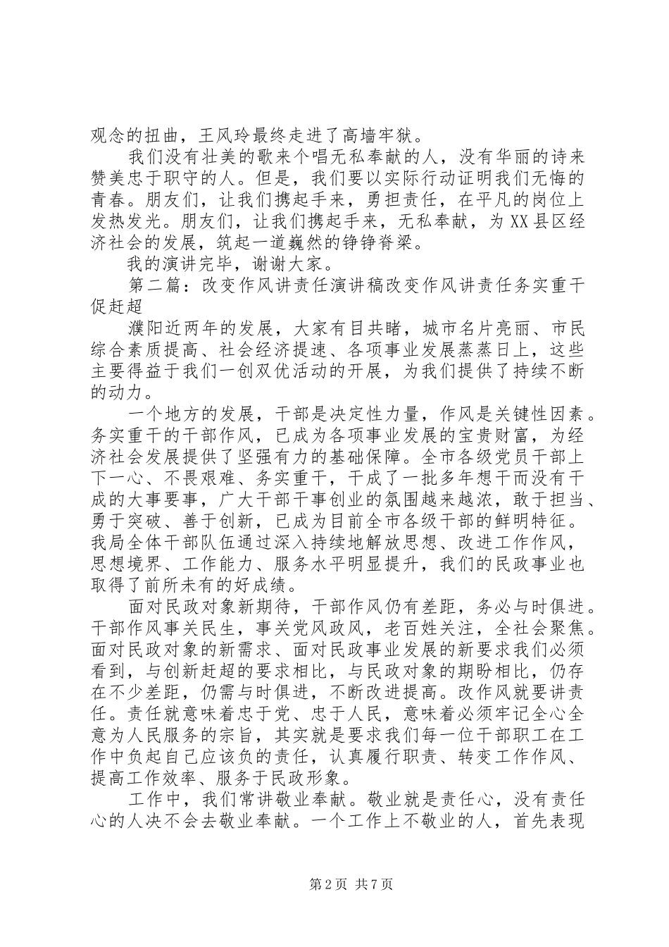 责任与作风演讲稿_第2页