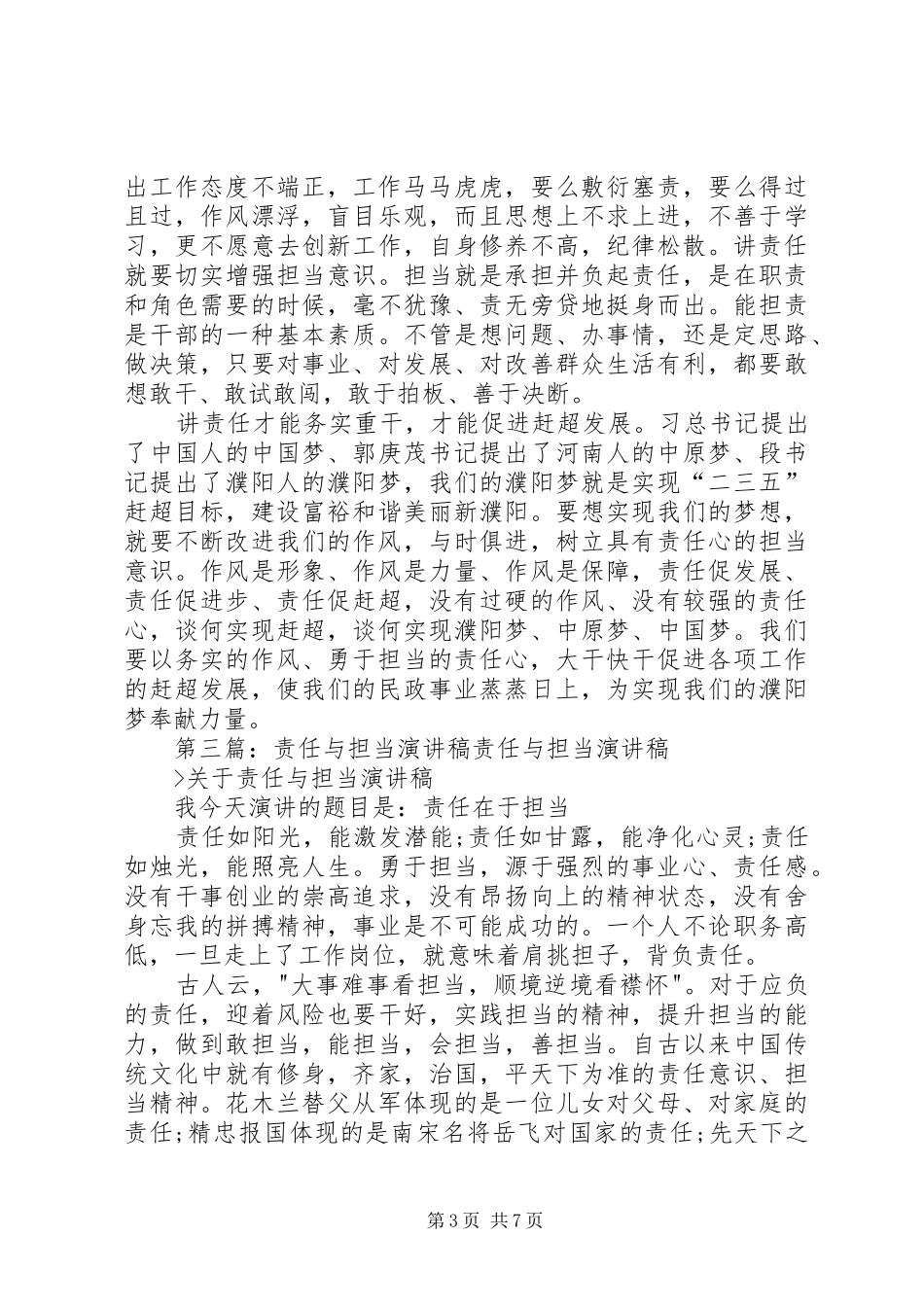 责任与作风演讲稿_第3页