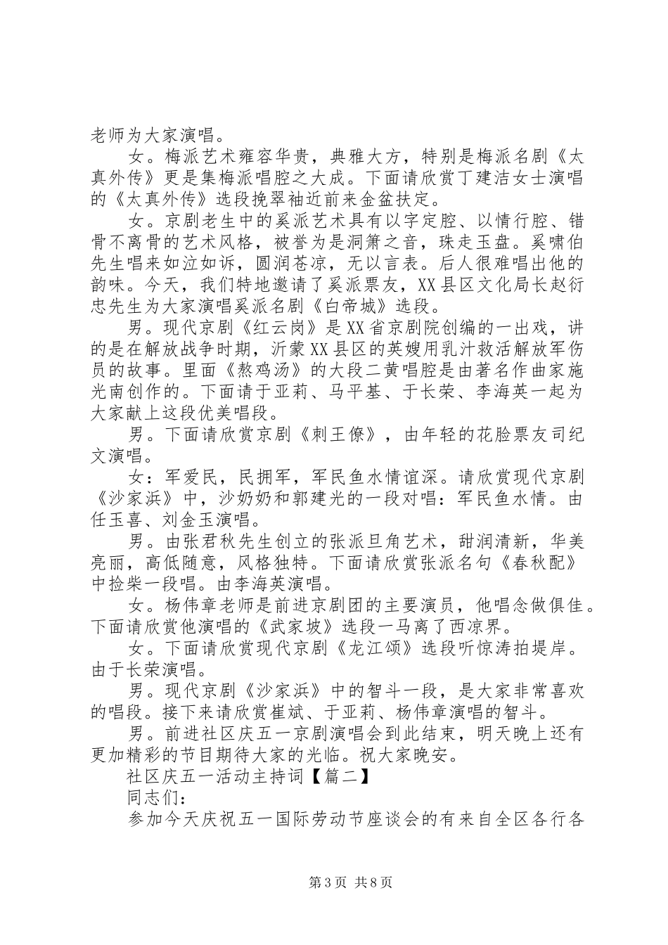 社区庆五一活动主持词_第3页