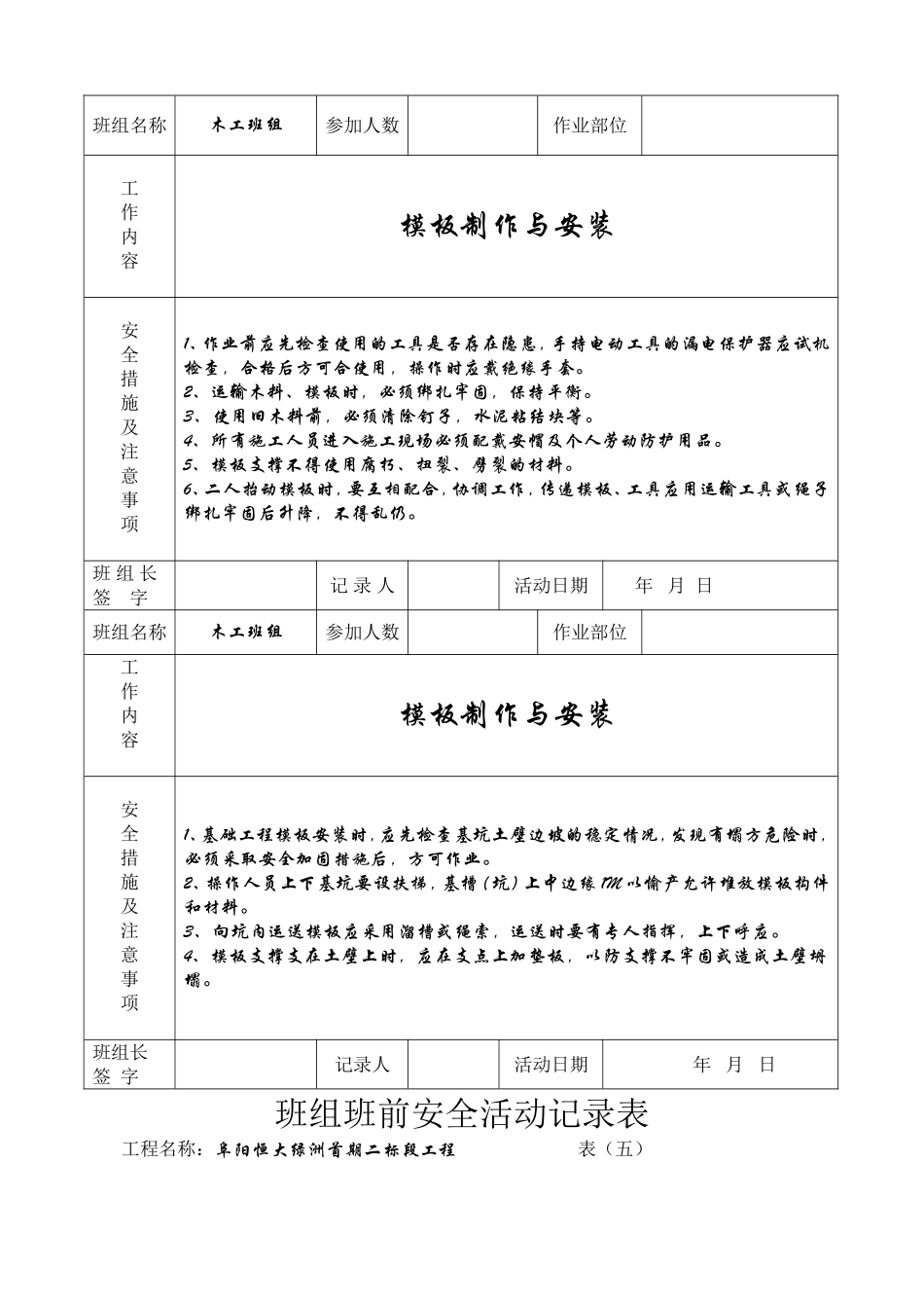 班组班前安全活动记录表1_第2页