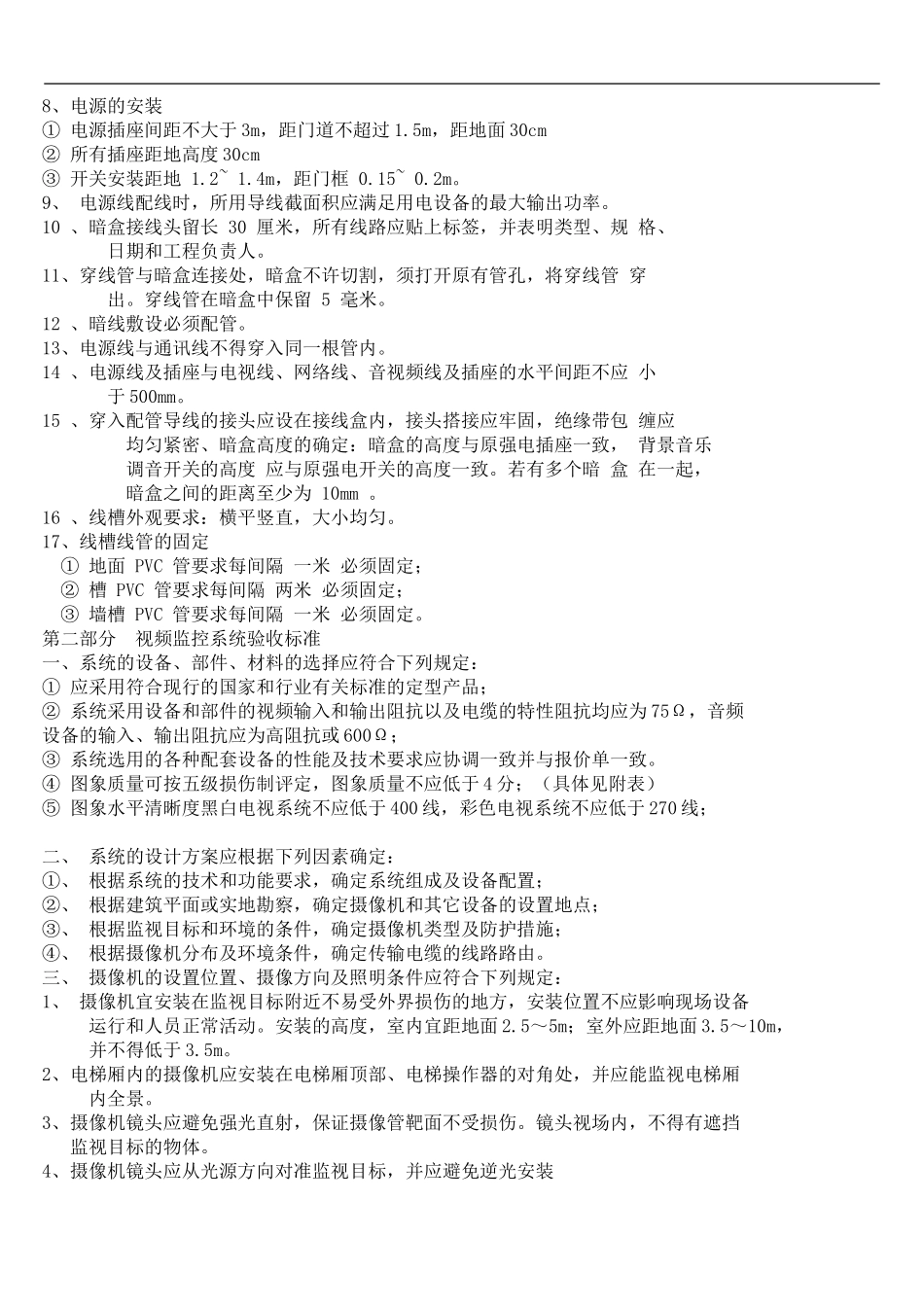 安防弱电工程验收规范_第2页