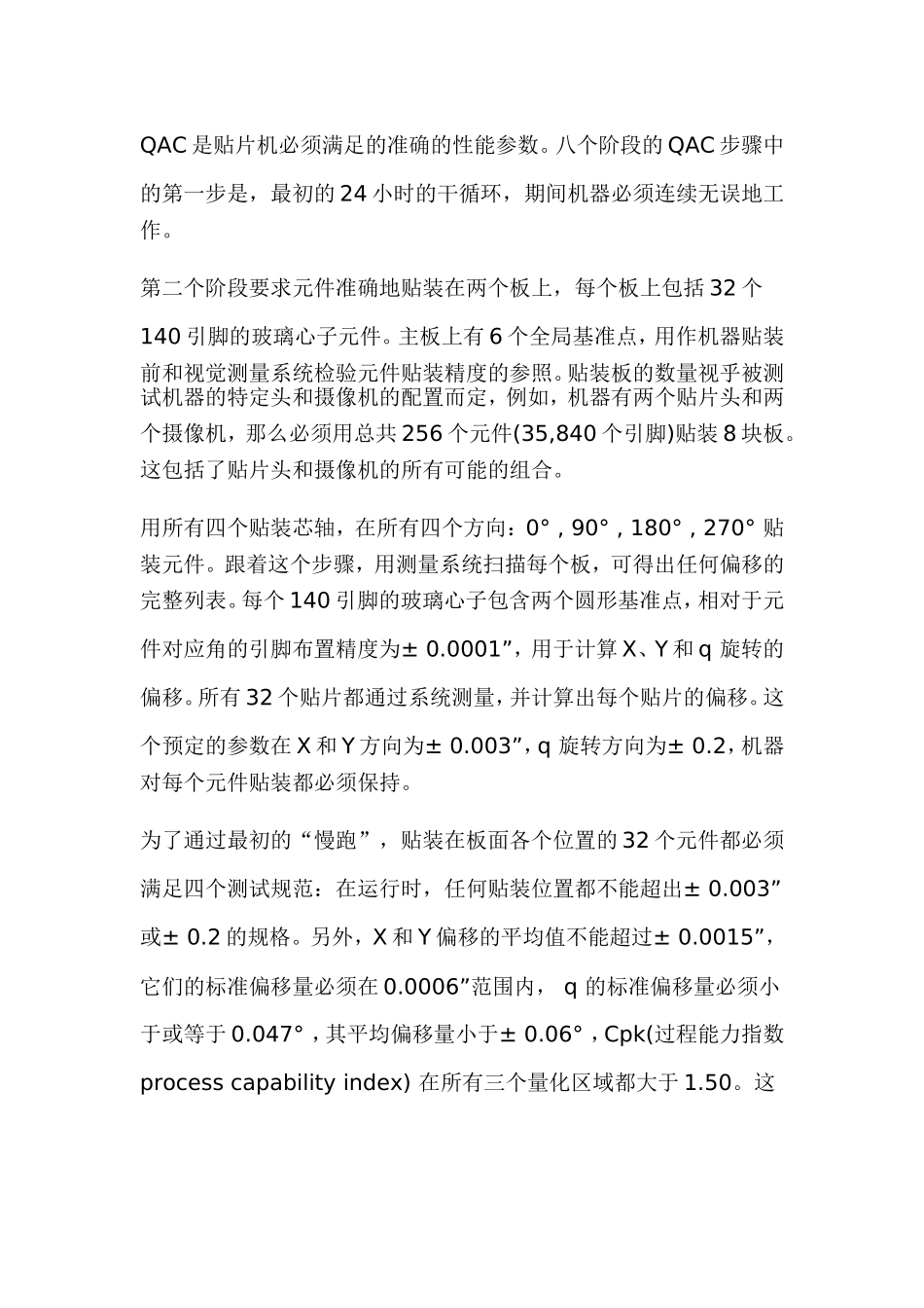 smt贴片机过程能力CPK_第2页