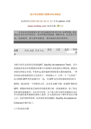 smt贴片机过程能力CPK