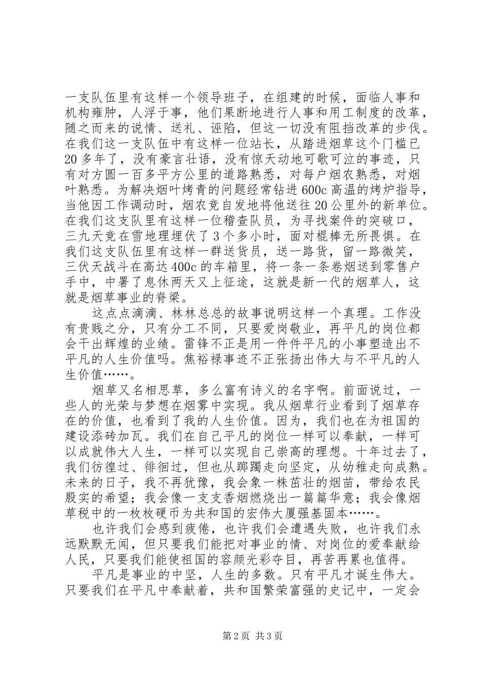 烟草奉献演讲稿_第2页