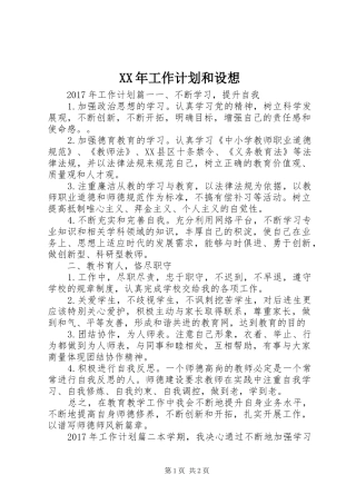 XX年工作计划和设想