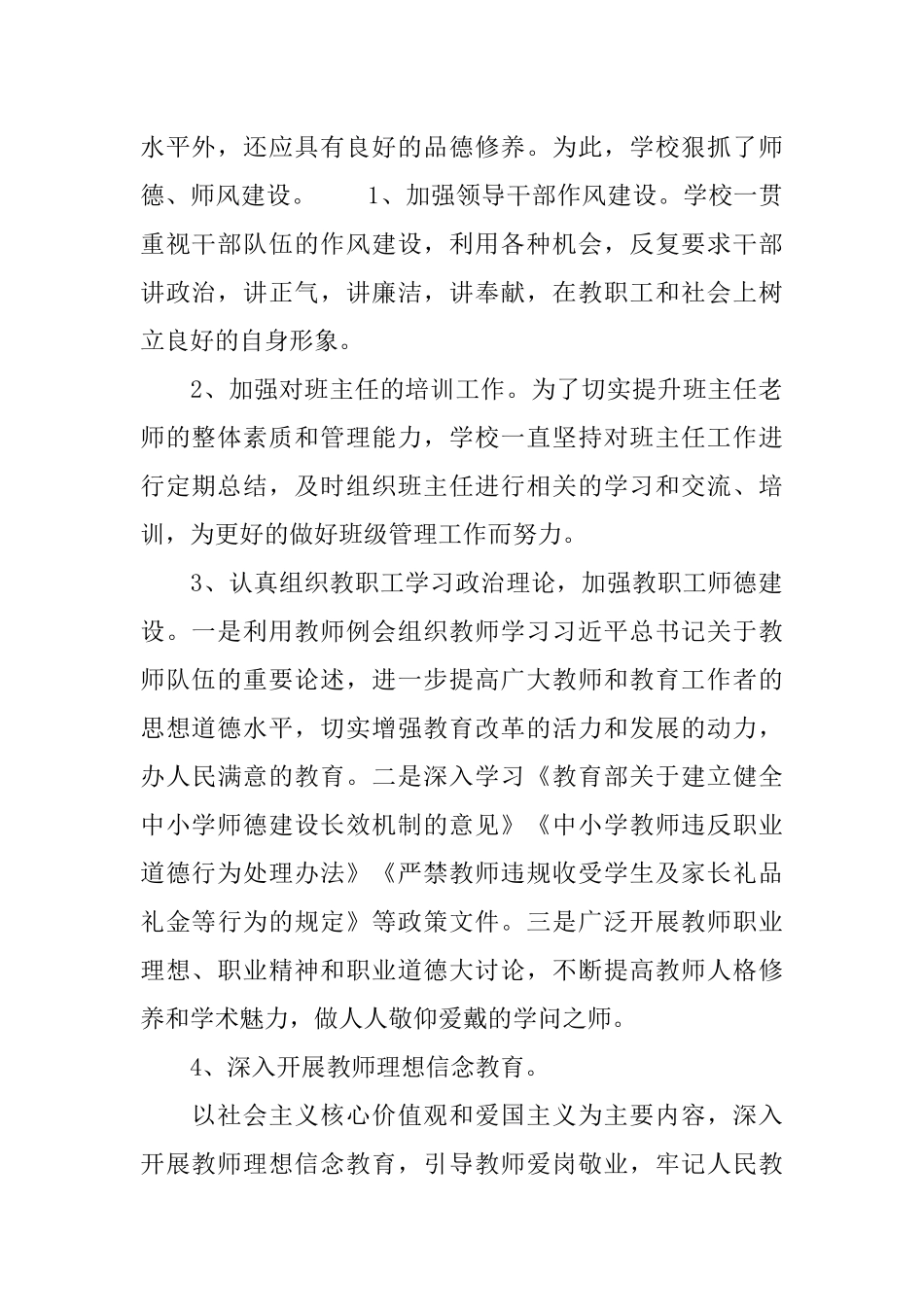 XX年师德建设主题教育月活动总结_第2页
