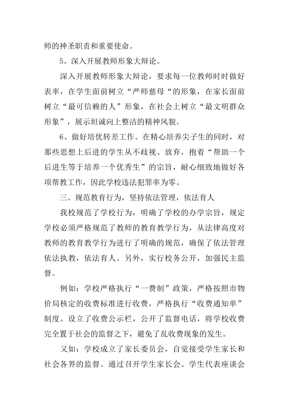 XX年师德建设主题教育月活动总结_第3页