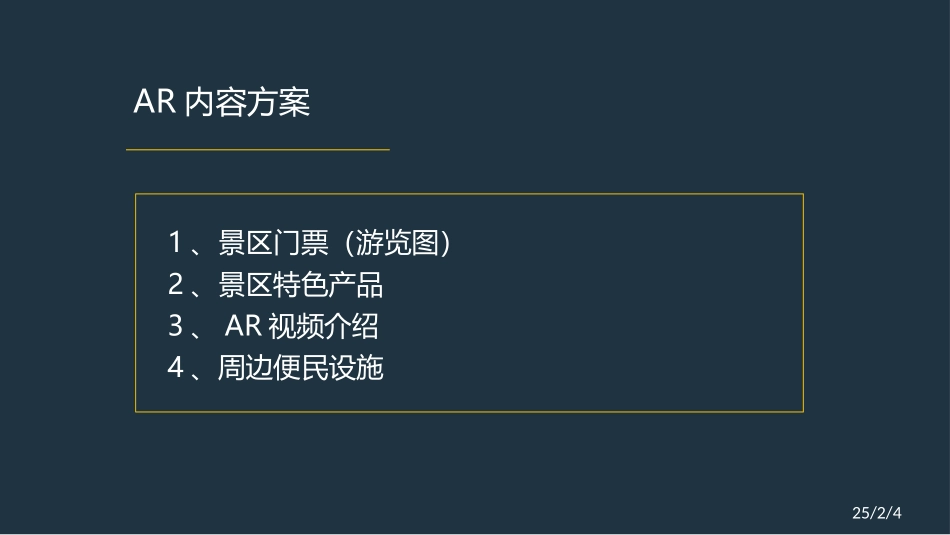 AR+景区结合方案_第3页