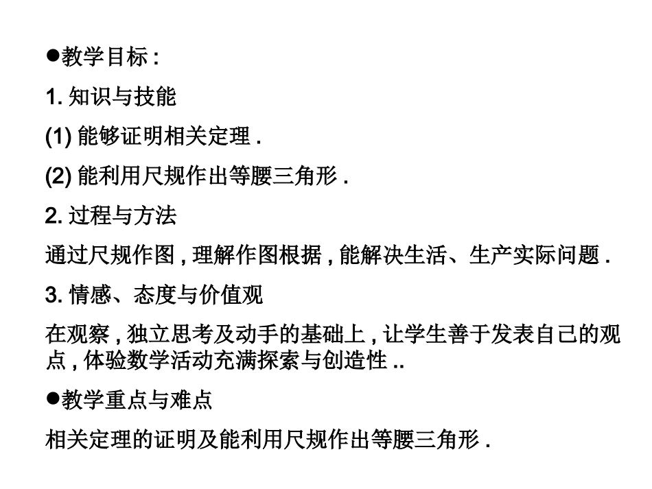线段的垂直平分线１_第2页