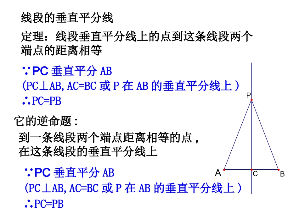 线段的垂直平分线１_第3页