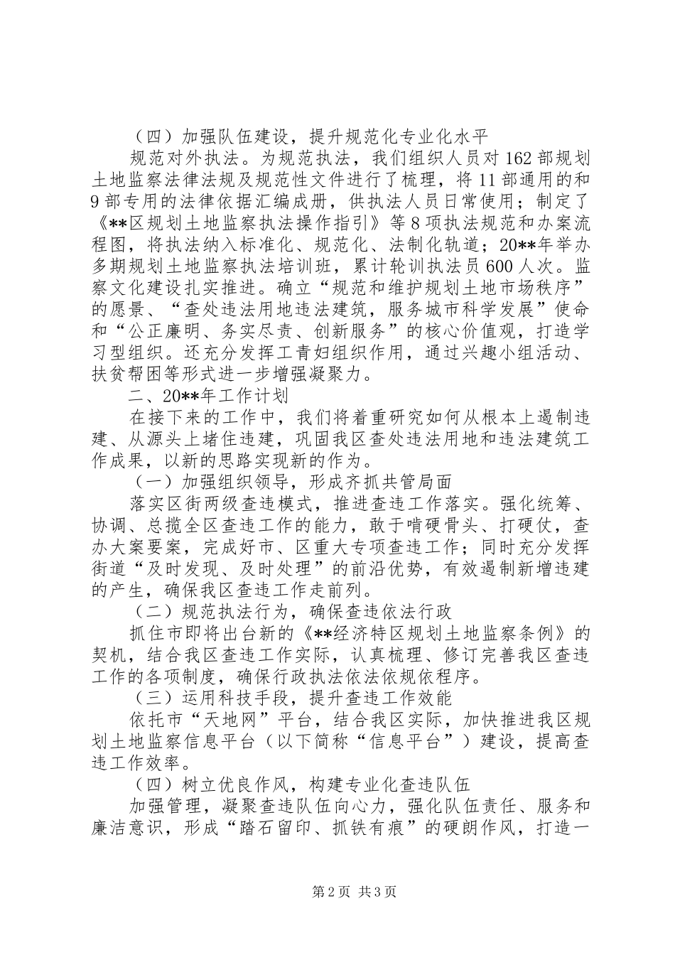 区规划土地监察局年度工作总结及工作计划_第2页