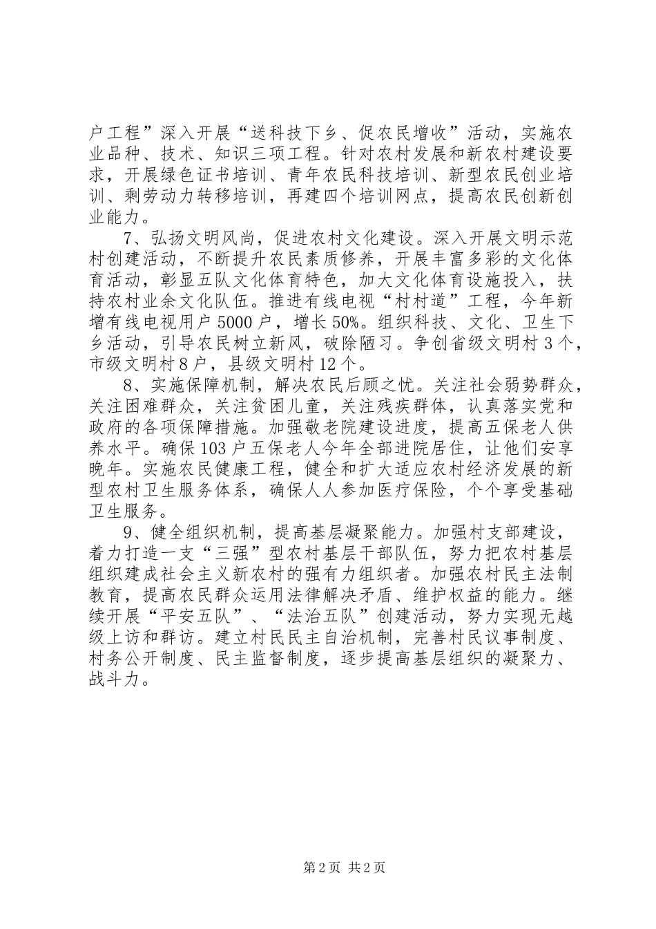 乡镇XX年工作计划（工作安排）_1_第2页