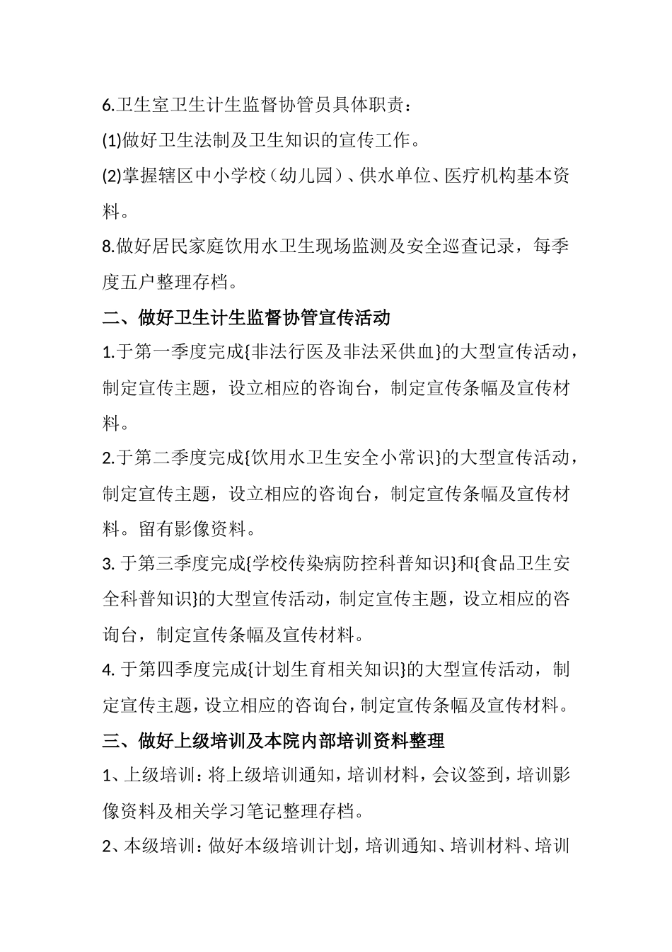 2018卫生计生监督协管工作计划_第2页