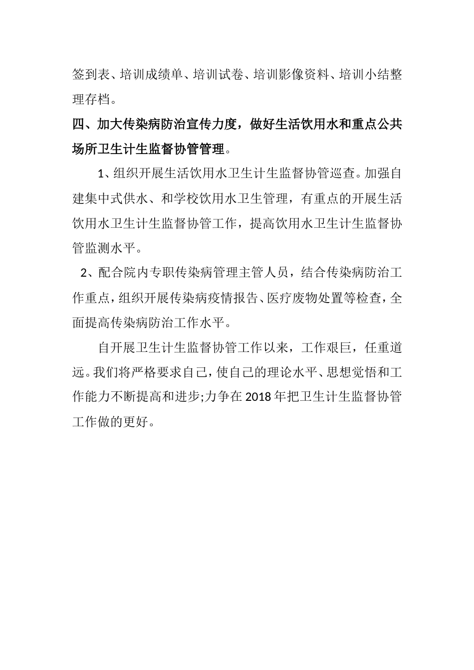 2018卫生计生监督协管工作计划_第3页