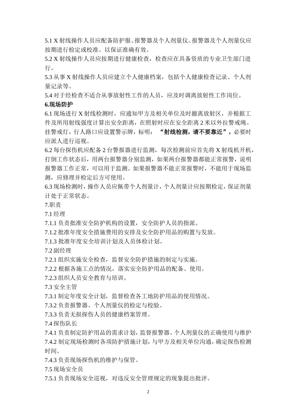 X射线探伤安全防护方案_第3页