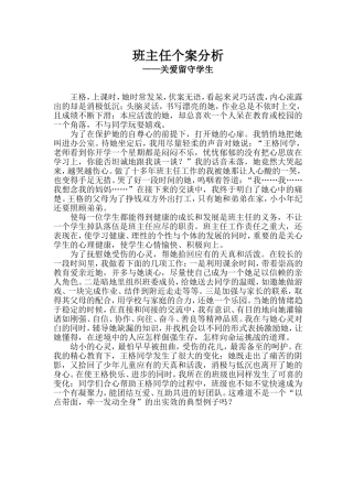 班主任个案分析