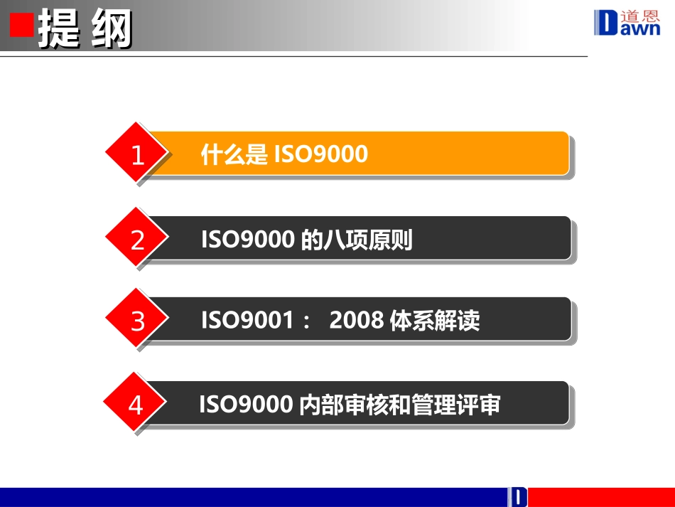 ISO9000质量管理体系基础培训_第2页