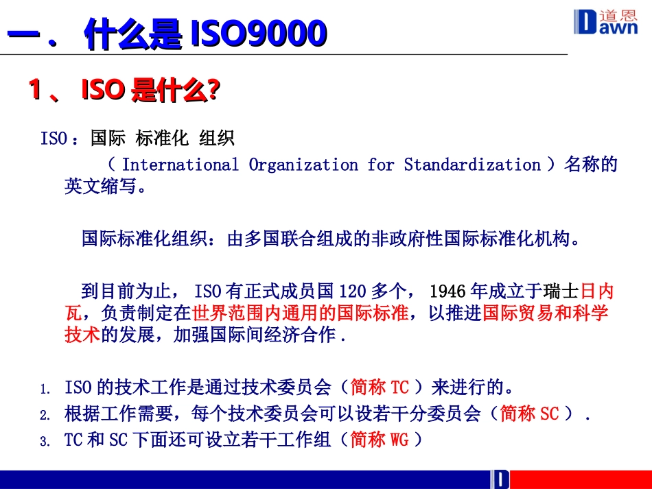 ISO9000质量管理体系基础培训_第3页