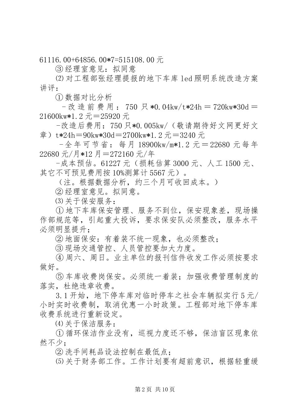 企业领导会议发言搞_第2页