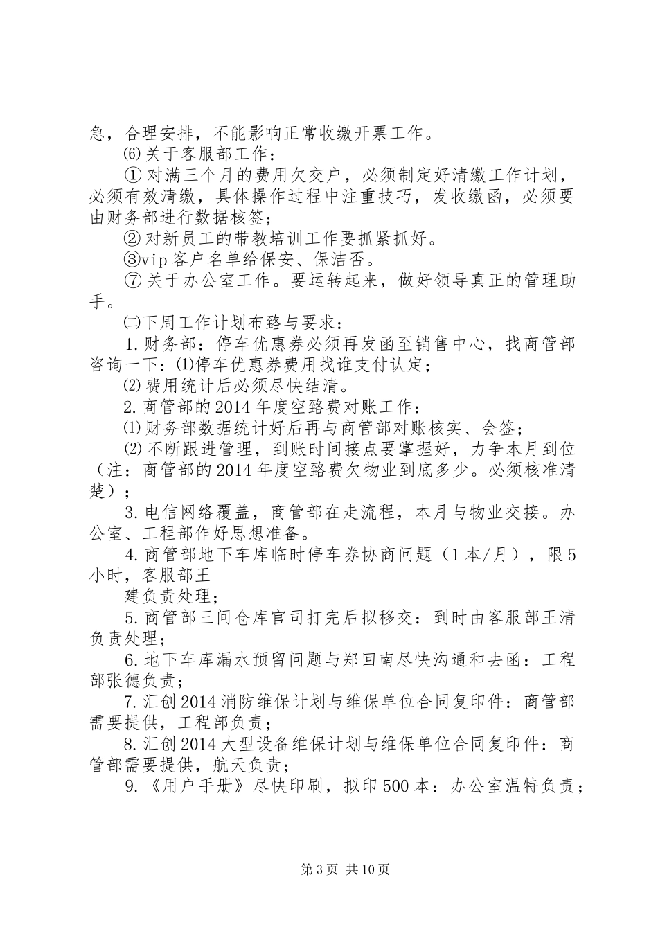企业领导会议发言搞_第3页