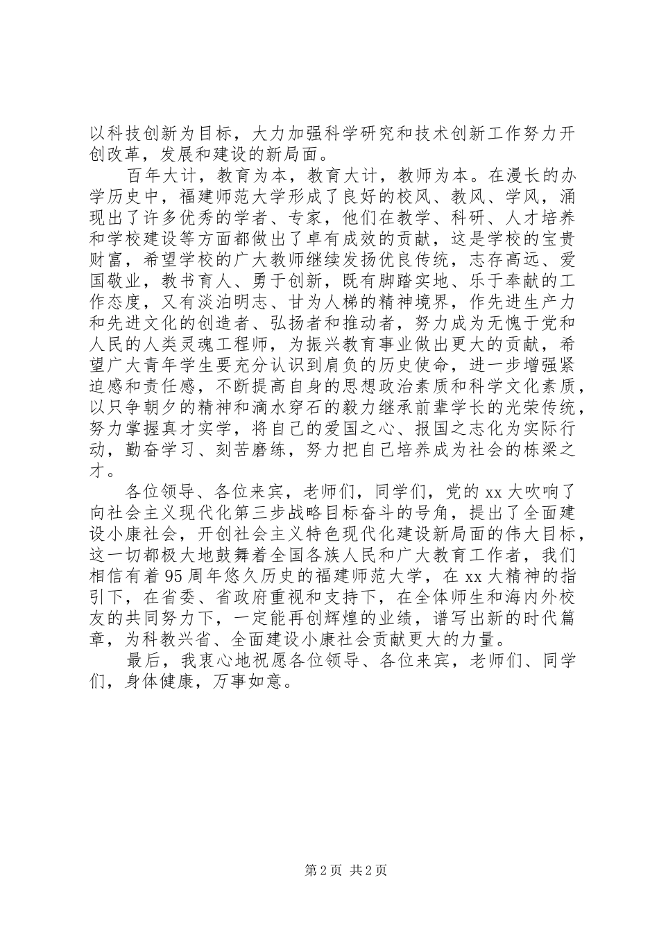教育厅领导讲话_第2页