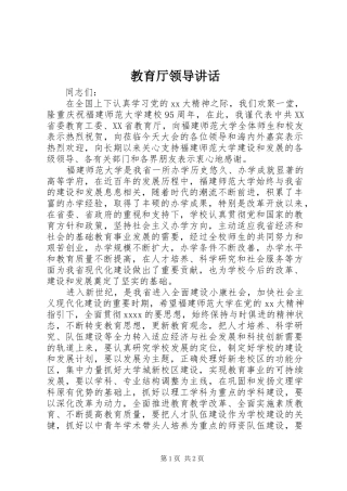 教育厅领导讲话