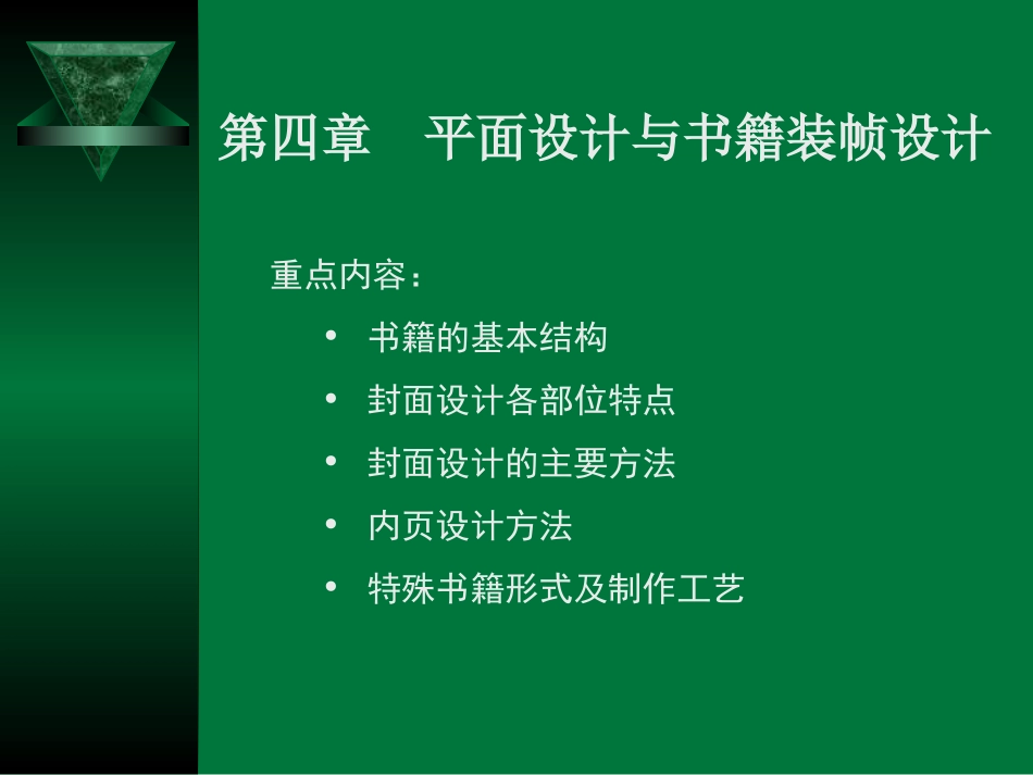 ch4.平面设计与书籍装帧设计_第2页