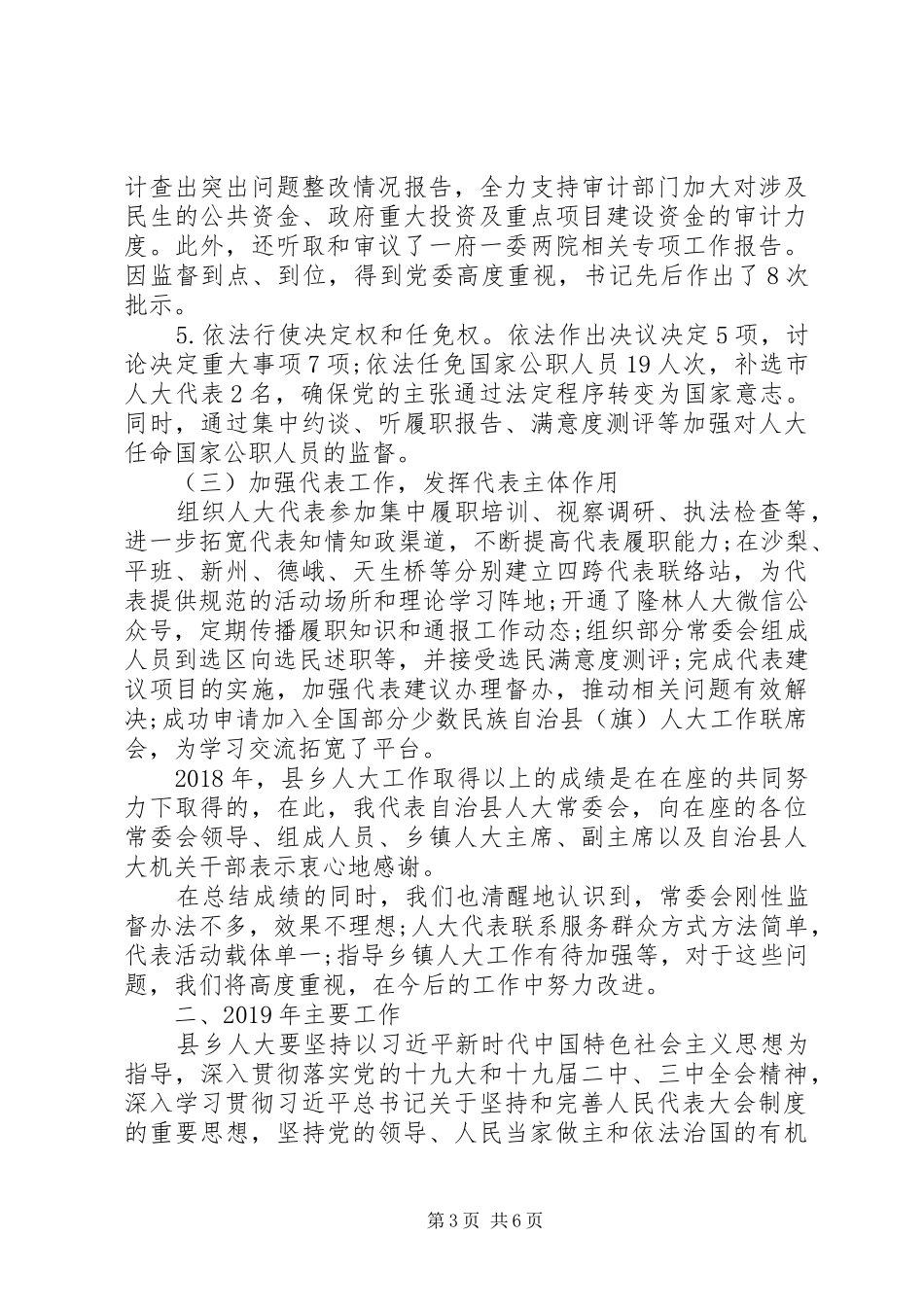 在XX年县乡人大工作会议上的讲话_第3页