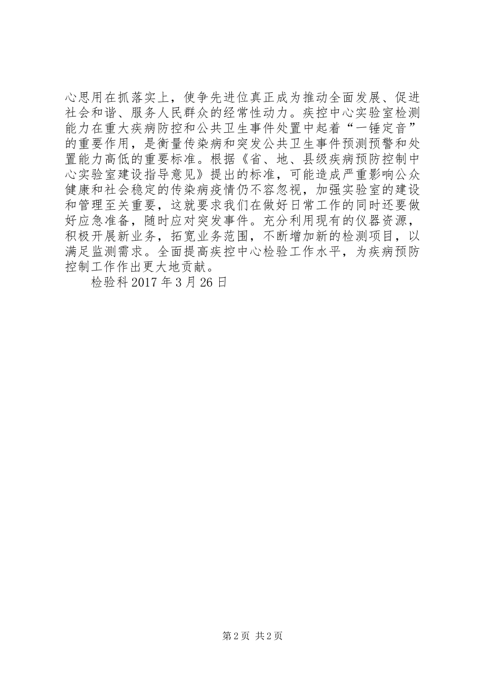 追赶超越立足岗位讨论发言稿_2_第2页