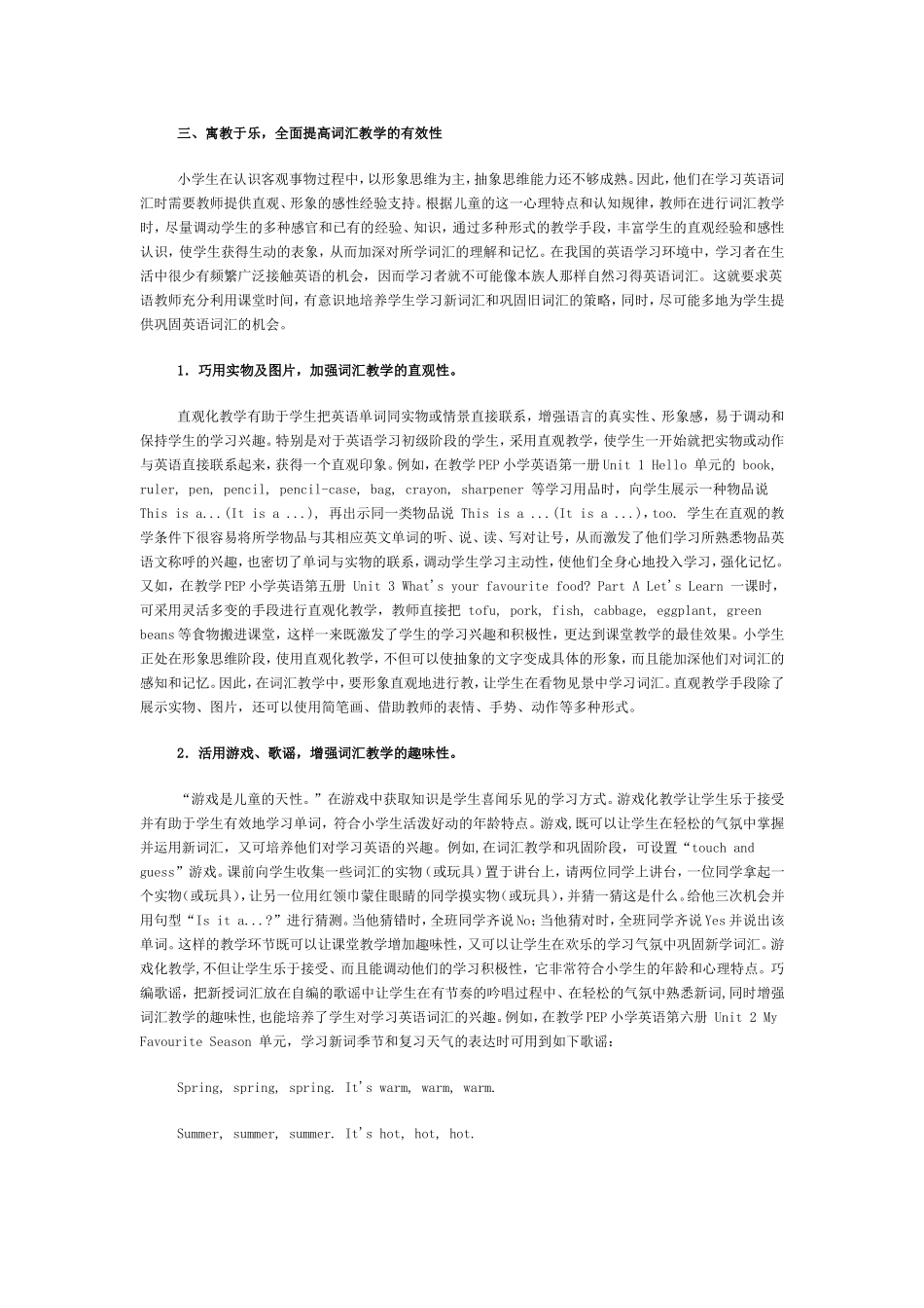 如何提高小学英语词汇教学的有效性_第2页