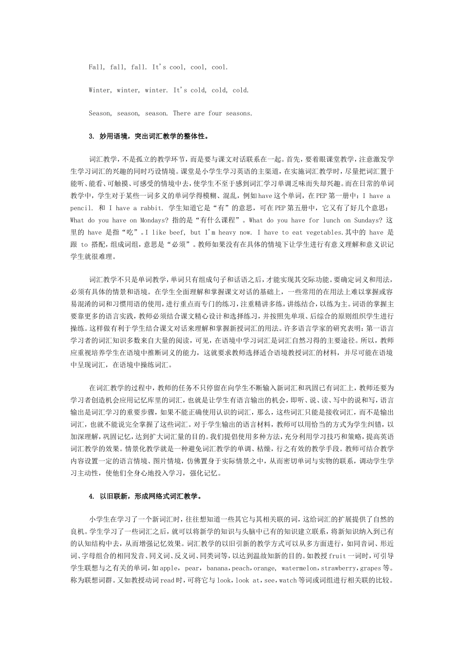 如何提高小学英语词汇教学的有效性_第3页