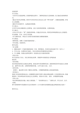 奇怪的梦设计