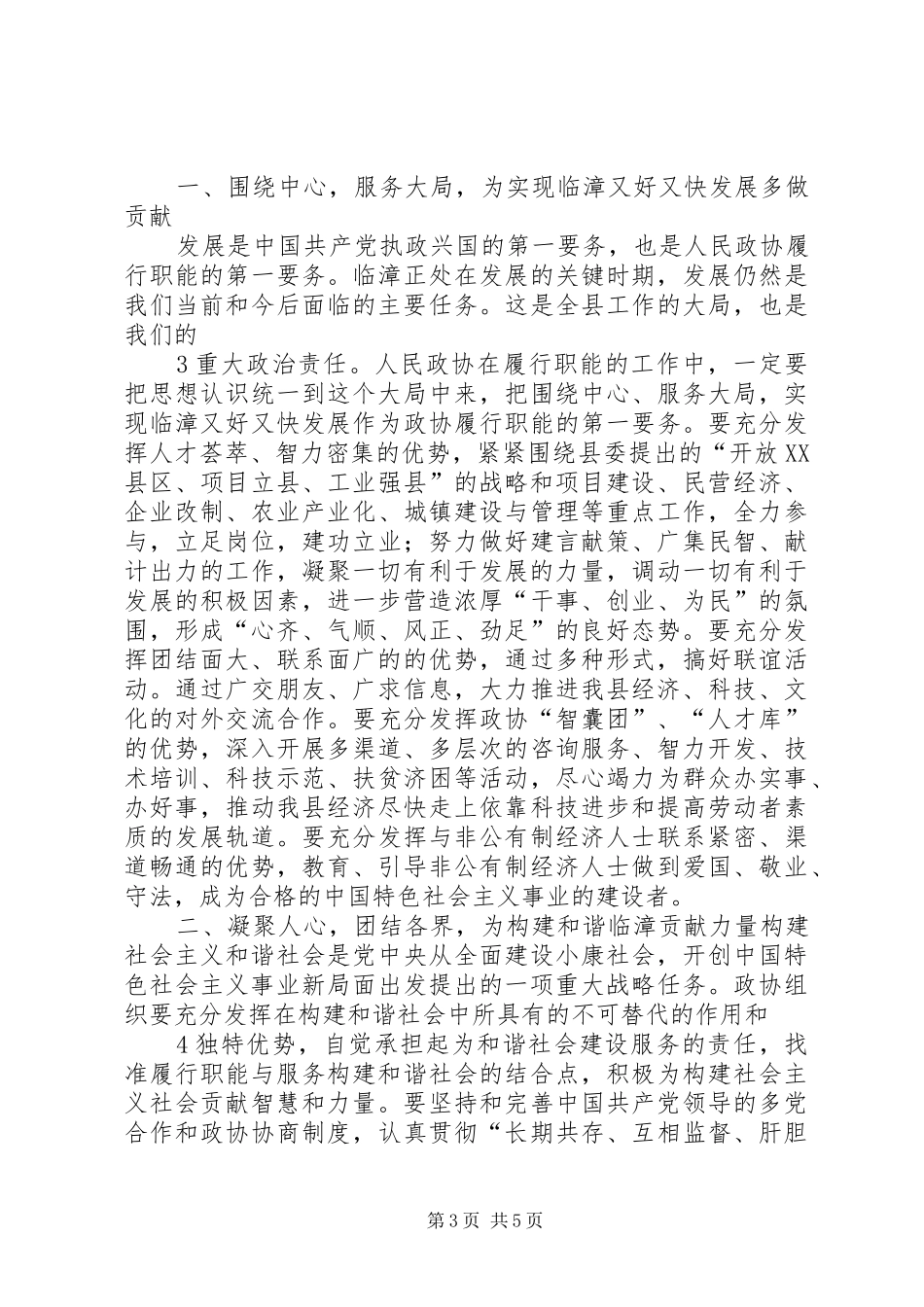 胡书记在政协七届一次全会上的讲话_第3页