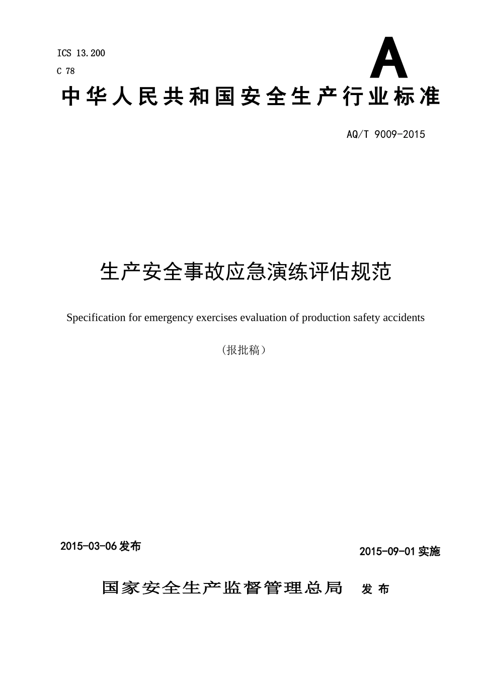 AQT 9009-2015生产安全事故应急演练评估规范_第1页