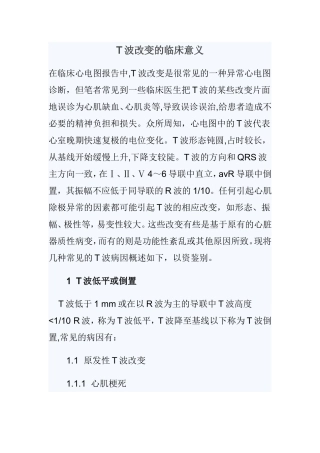 T波改变的临床意义