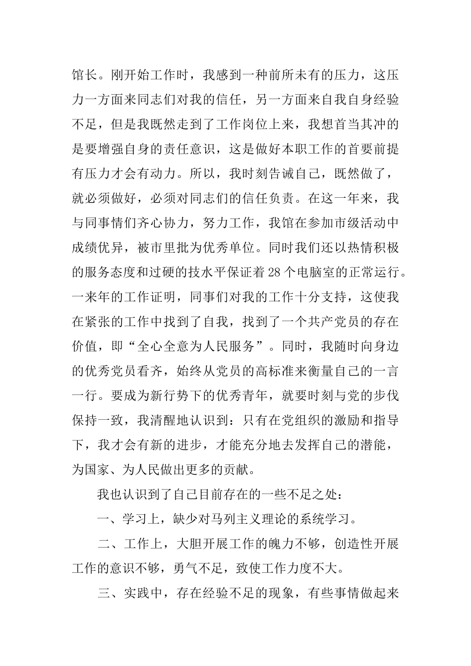 XX党员自我评价100字_第3页