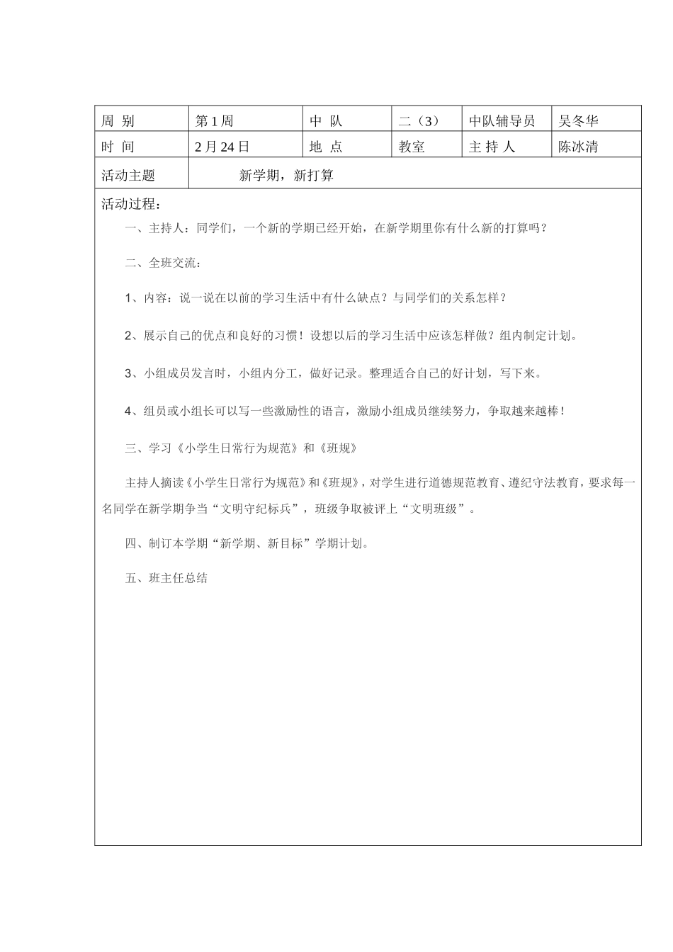 班队活动记录表_第3页