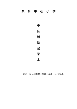 班队活动记录表