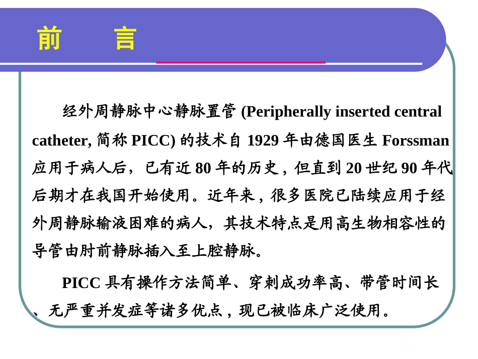 PICC常见并发症及处理_第3页