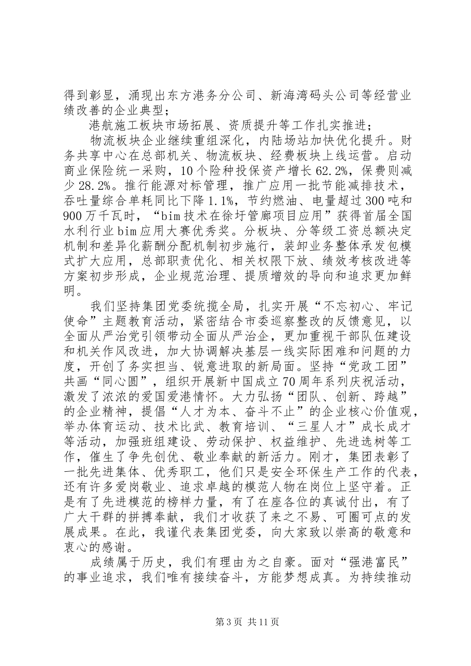 在,20XX年,年安全环保生产工作大会上的,讲话_第3页