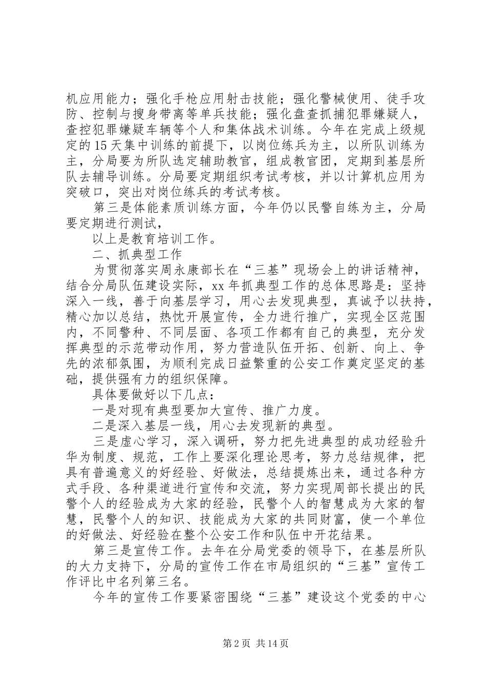 公安政治处工作计划_第2页