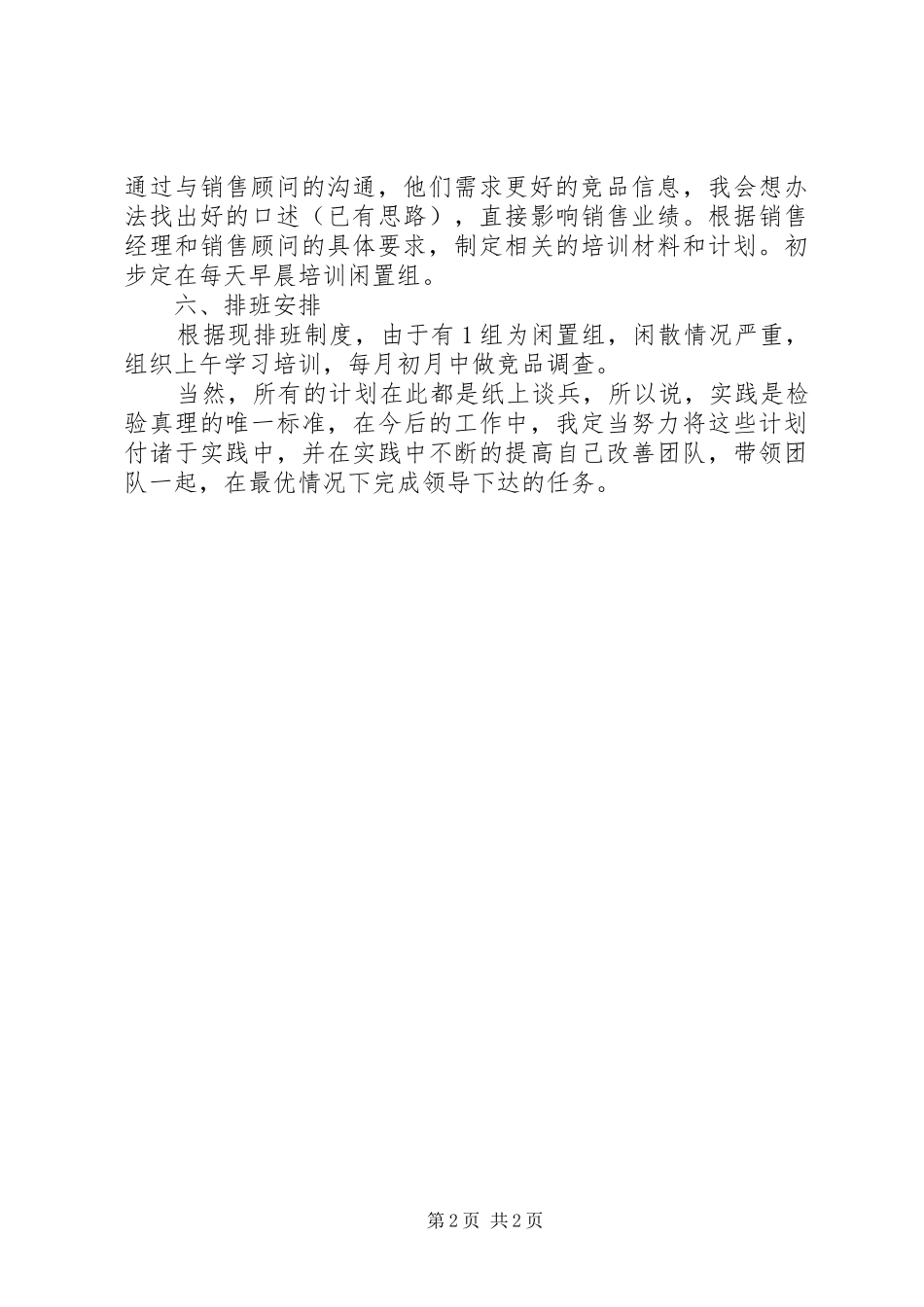 XX年汽车销售工作计划_第2页