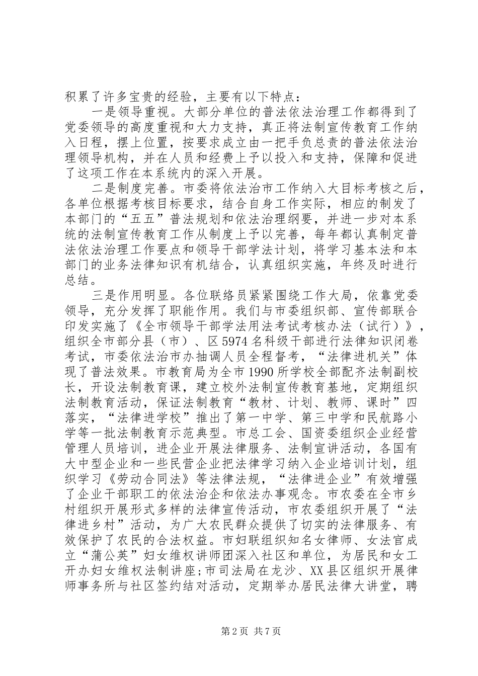 市普法依法治理联络员工作会讲话_第2页