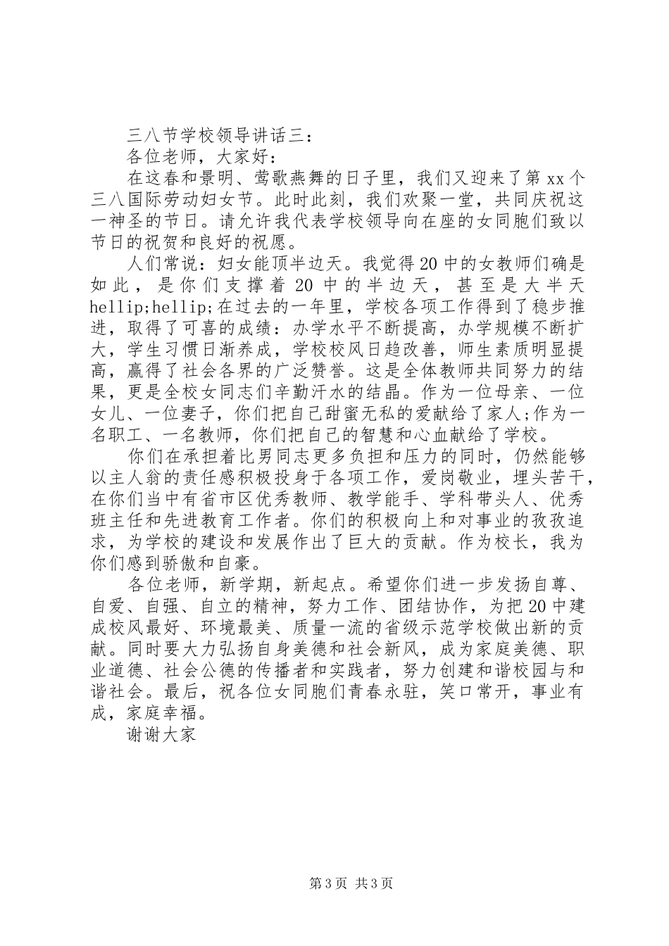 学校领导讲话3篇_第3页