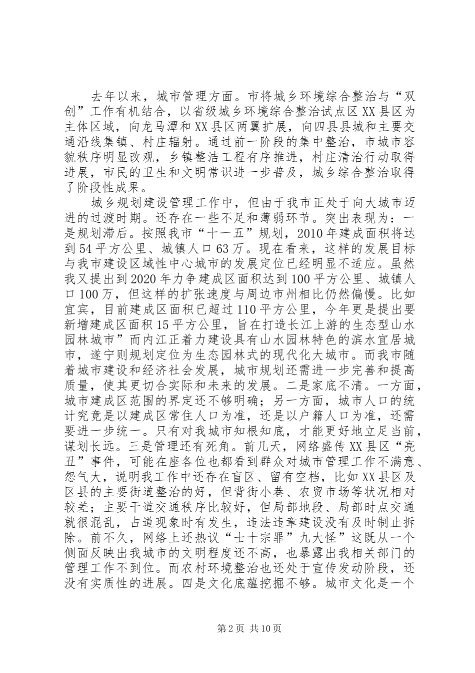 市长在爱卫专题会讲话_第2页