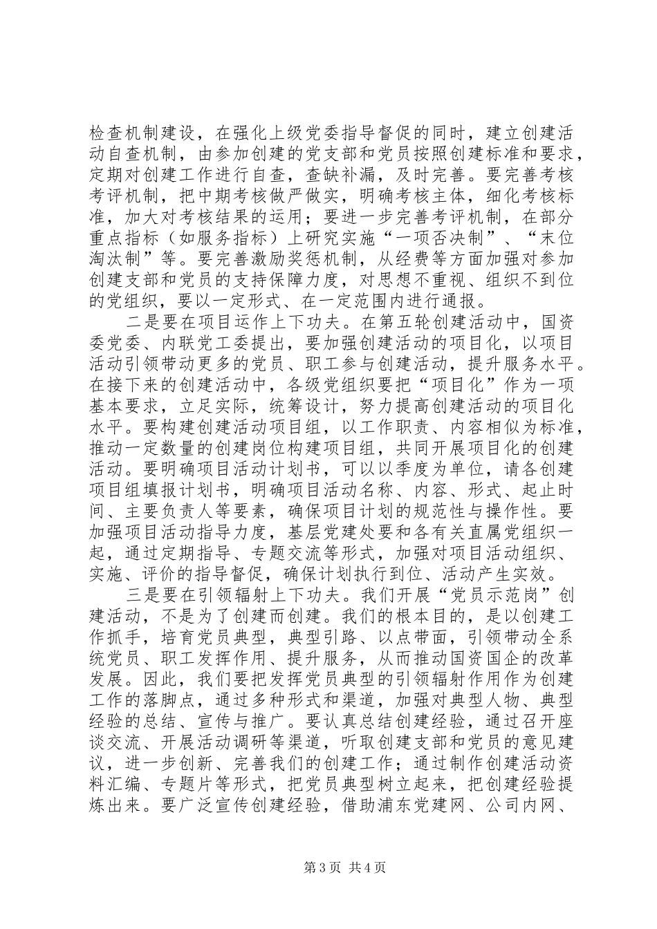 国资系统庆祝建党94周年座谈会讲话稿_第3页