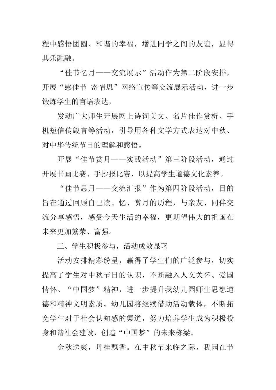 XX幼儿园庆中秋活动总结_第2页