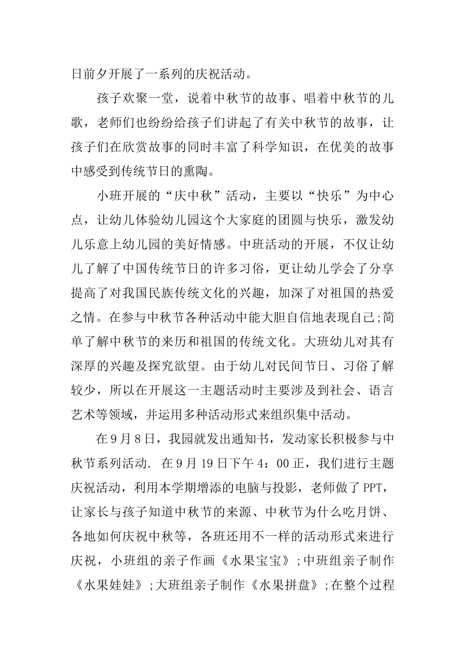 XX幼儿园庆中秋活动总结_第3页