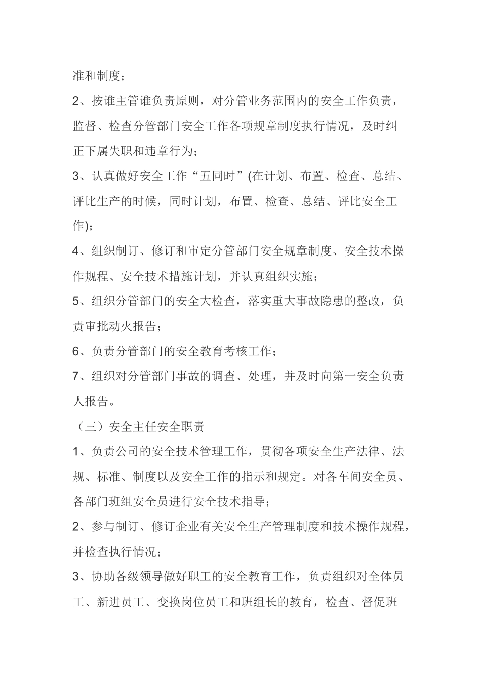安全生产岗位责任制_第2页