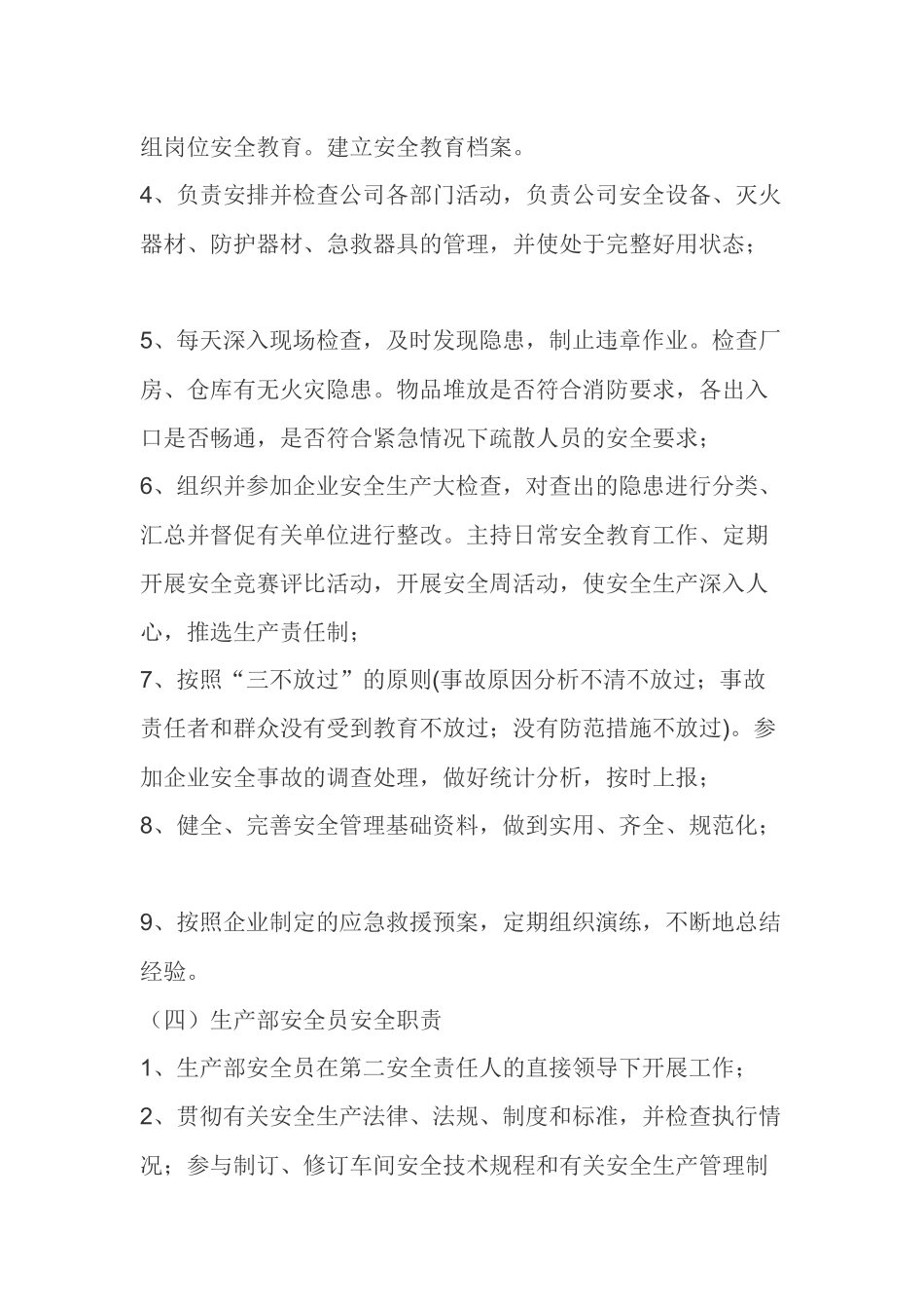 安全生产岗位责任制_第3页